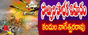 Salvuni soubhaka vimanam